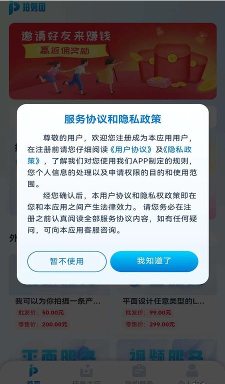 拍剪团手机免费版下载 