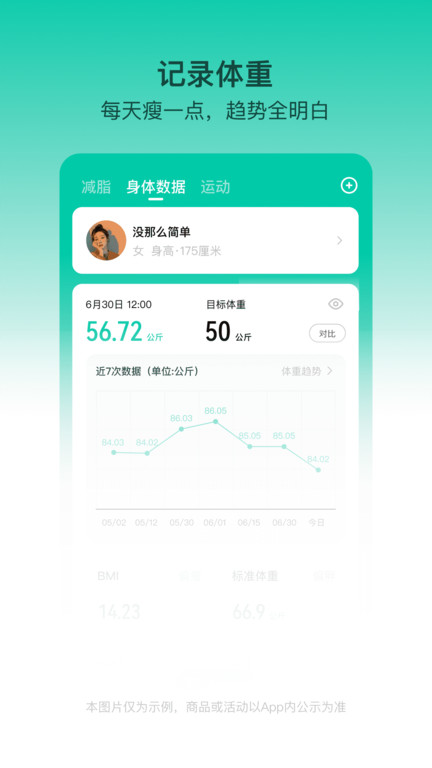 LEFU热量减肥法安卓下载 