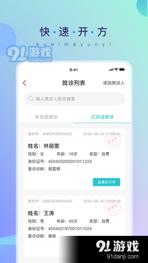 快马云医内购版下载 