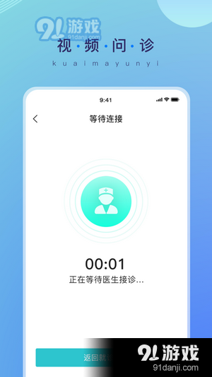 快马云医内购版下载 