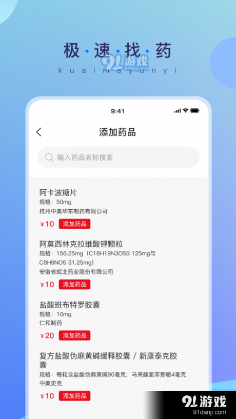 快马云医内购版下载 