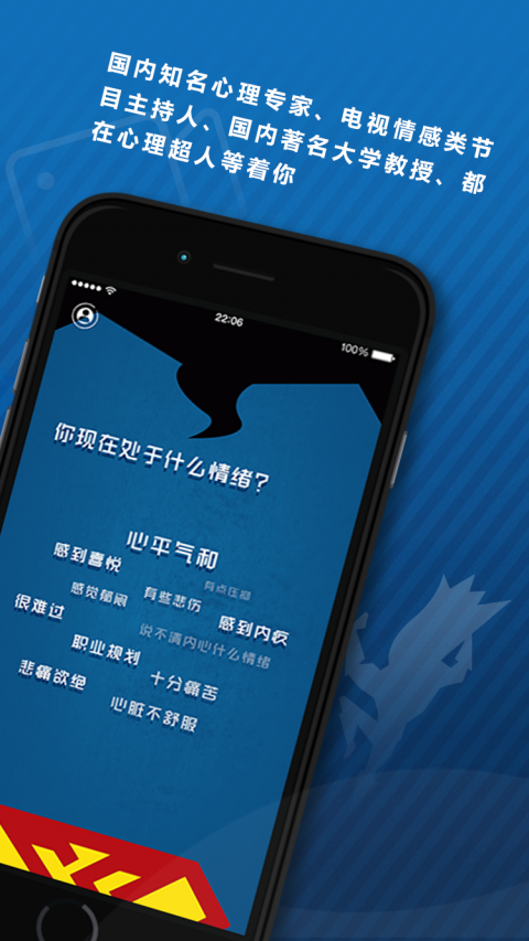 心理超人安卓版下载