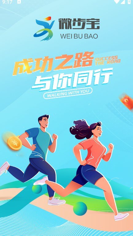 微步宝安卓版下载 