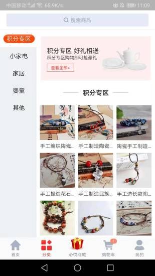 心悦商城app下载 