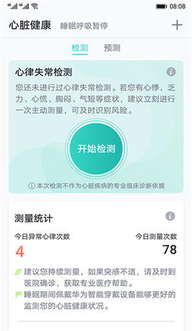 心脏健康研究app手机版下载 