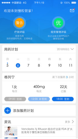 慢粒管家app软件下载 