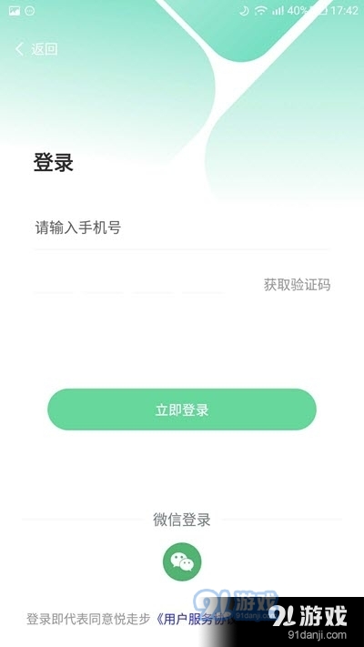 悦走步官方安卓版下载 