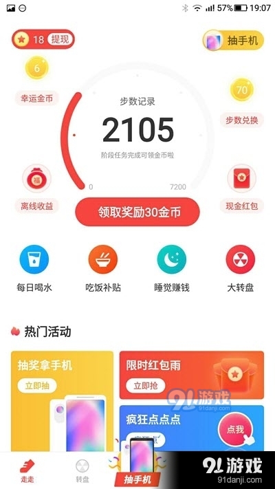 悦走步官方安卓版下载 