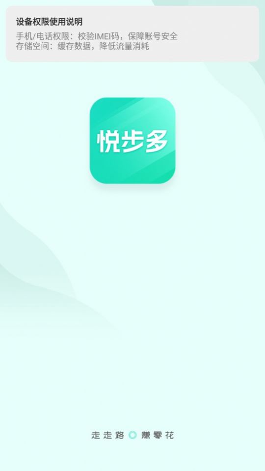 悦步多安卓版下载 