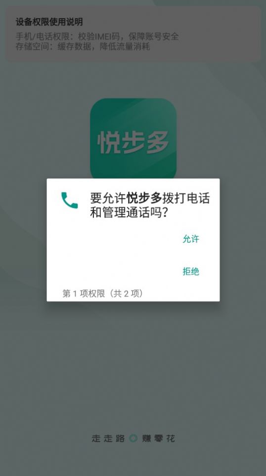 悦步多安卓版下载 