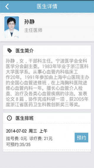 宁波市公众健康服务安卓最新版下载 