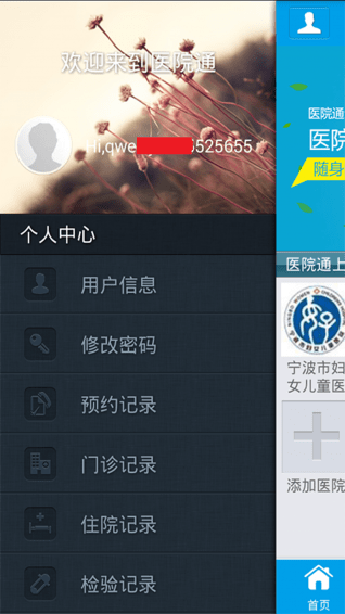 宁波市公众健康服务安卓最新版下载 