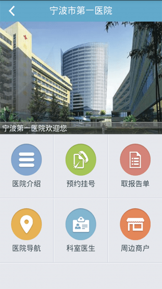 宁波市公众健康服务安卓最新版下载 