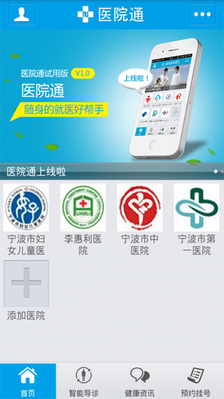 宁波市公众健康服务安卓最新版下载 