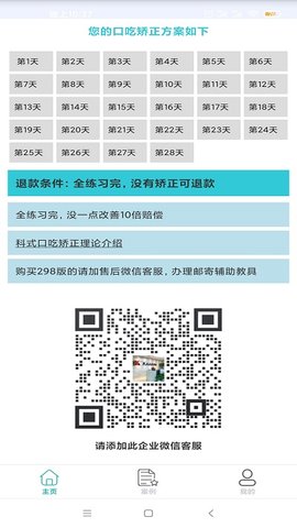 口吃矫正软件下载 