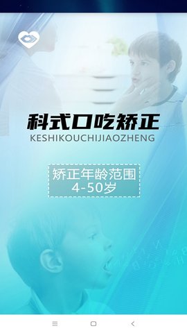 口吃矫正软件下载 