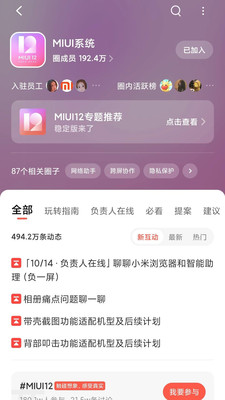 小米论坛最新版下载 