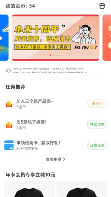 小米论坛最新版下载 