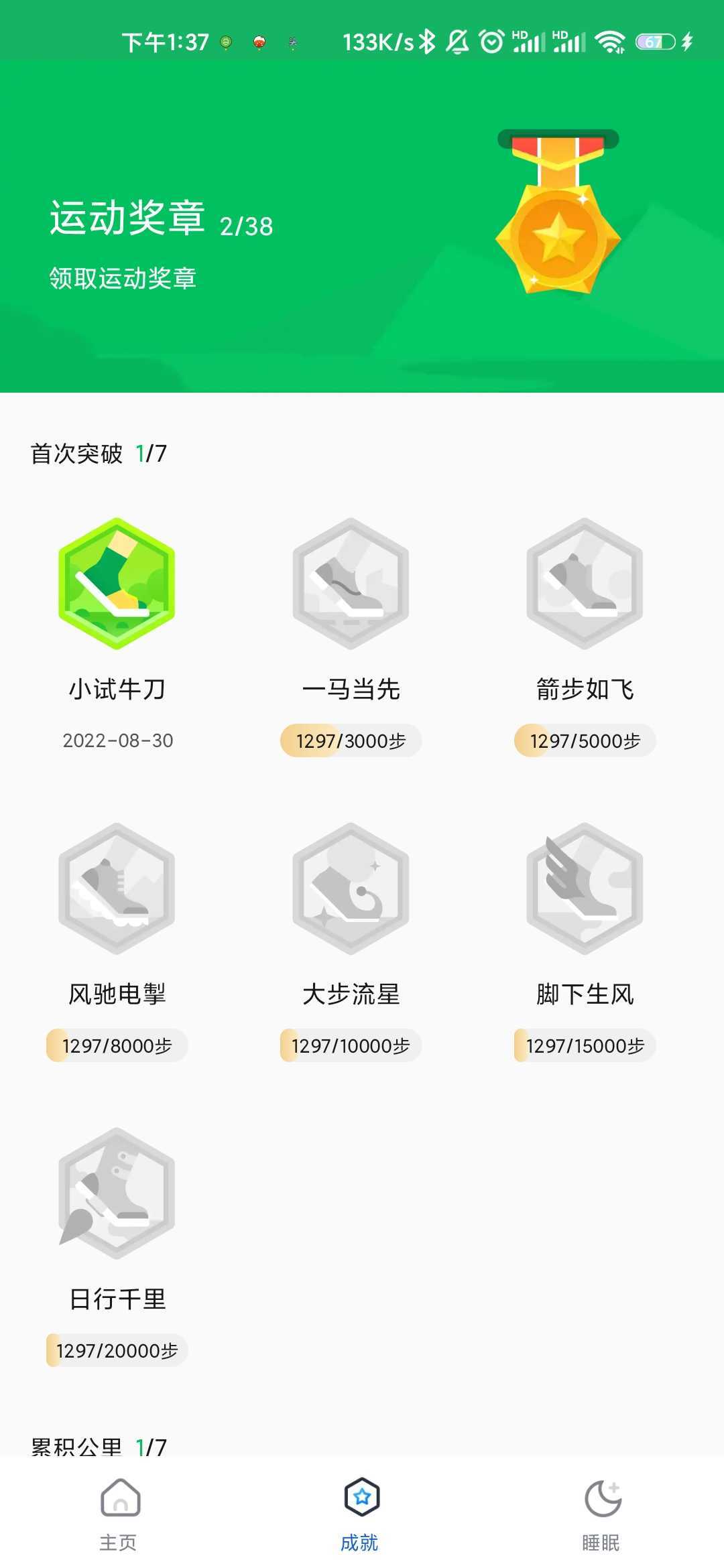 小满计步app最新版本下载 