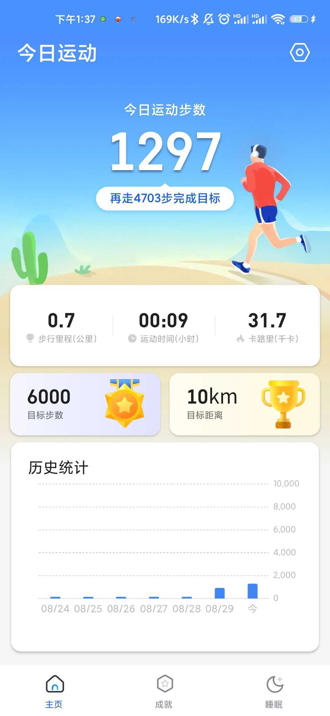 小满计步app最新版本下载 
