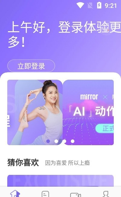 mirror健身镜官网下载 