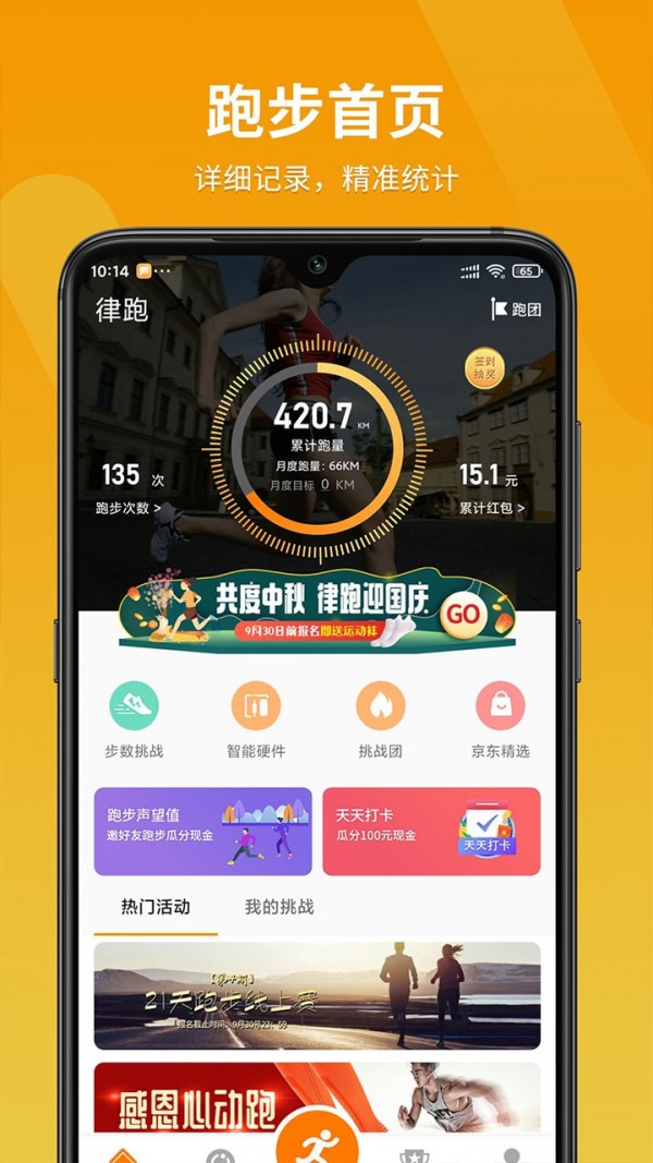 律跑app官方版下载 