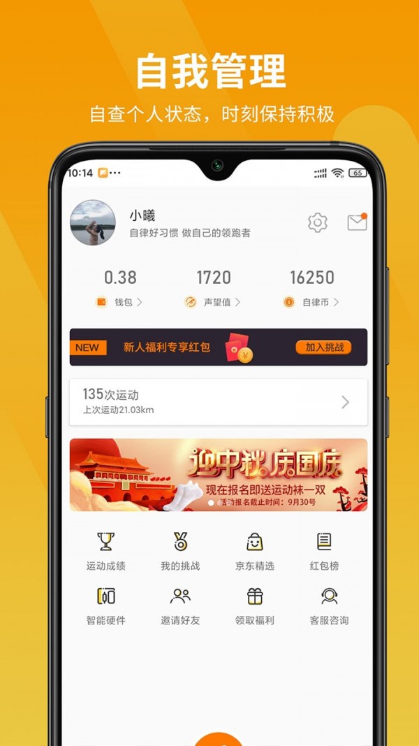 律跑app官方版下载 
