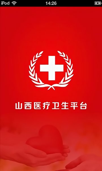 山西医疗卫生平台安卓版下载 