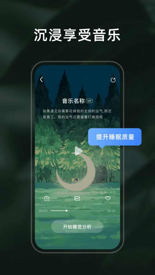 幻休睡眠app官方版下载 