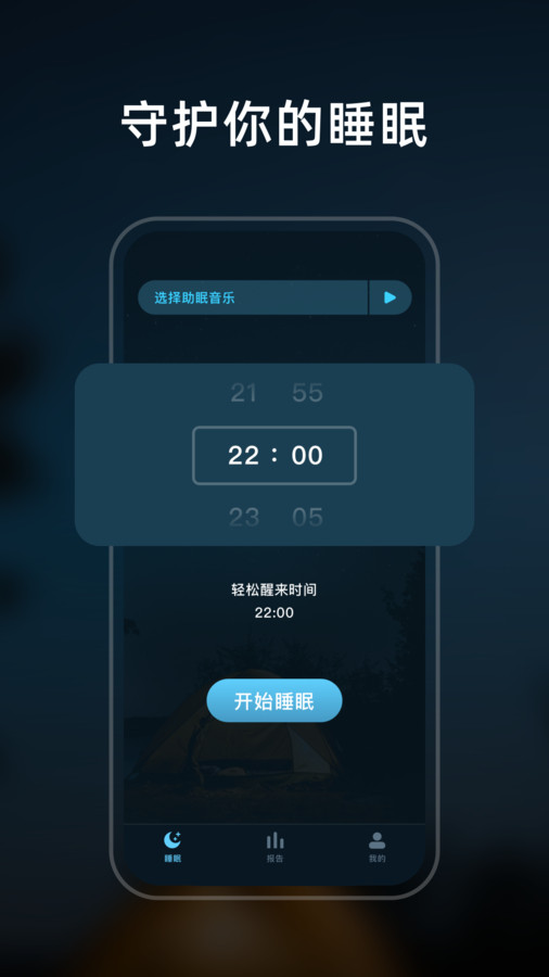 幻休睡眠app官方版下载 