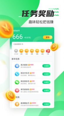 好运计步最新版下载 