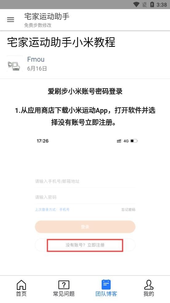 宅家运动助手手机版下载 