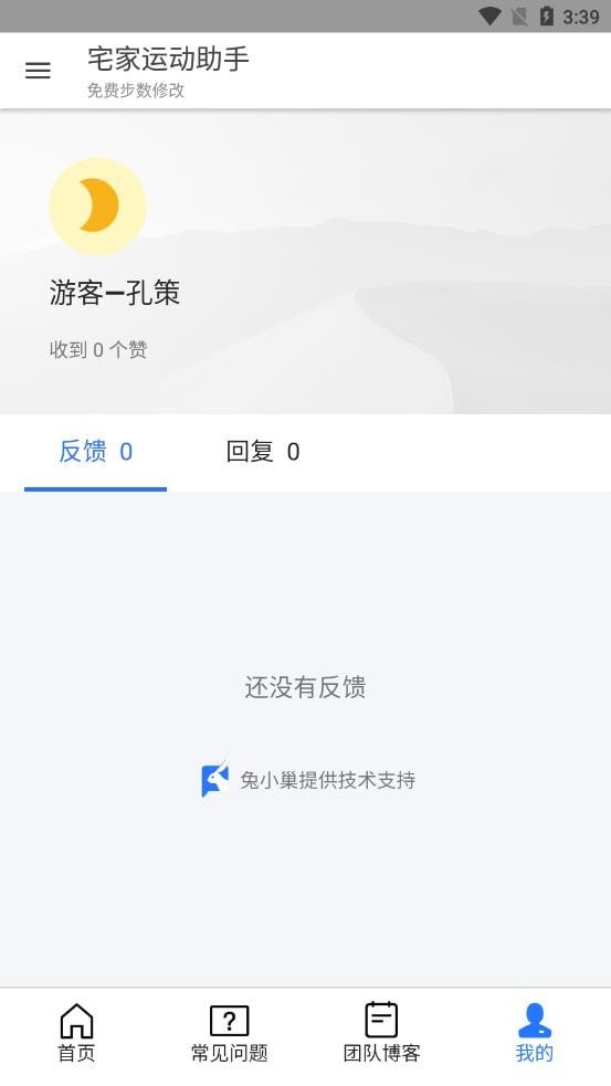 宅家运动助手手机版下载 