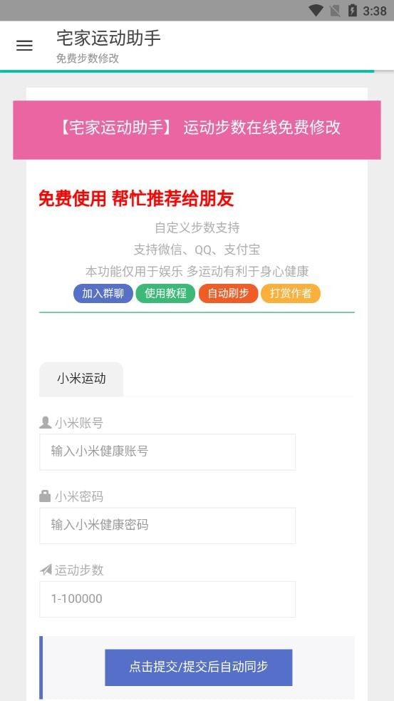 宅家运动助手手机版下载 