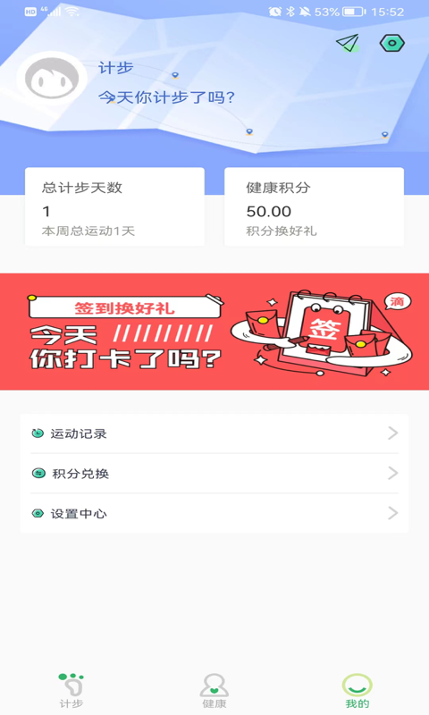 天天来计步APP免费下载安卓版 
