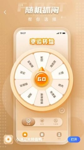 小决定大转盘鸭免费下载版下载 
