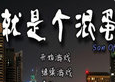 sob就是个混蛋全人物下载