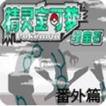 口袋妖怪：暗古神坛传说最新版下载