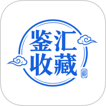 鉴汇收藏最新版本安卓下载 