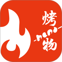 烤物官网免费app下载 