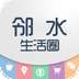 邻水生活圈手机版下载安装 