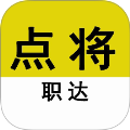 点将职达正版手机版下载 