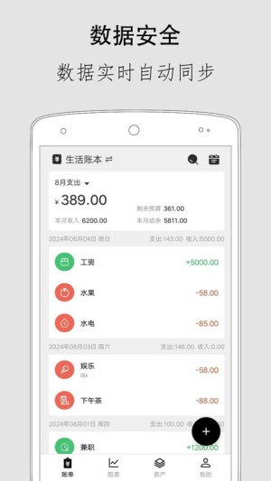 极简记账安卓手机app下载 