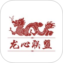 龙心联盟正版手机版下载 