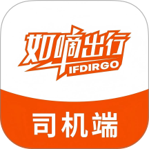 如嘀司机端2026最新版软件下载 