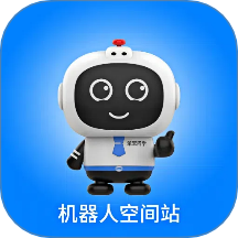 机器人空间站最新免费版app下载 