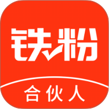 铁粉合伙人最新官网app下载  v1.3.6