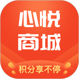 心悦商城app下载 