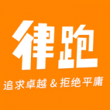 律跑app官方版下载 